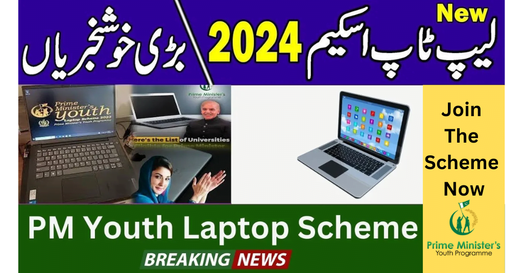 Prime Minister Youth Laptop Scheme