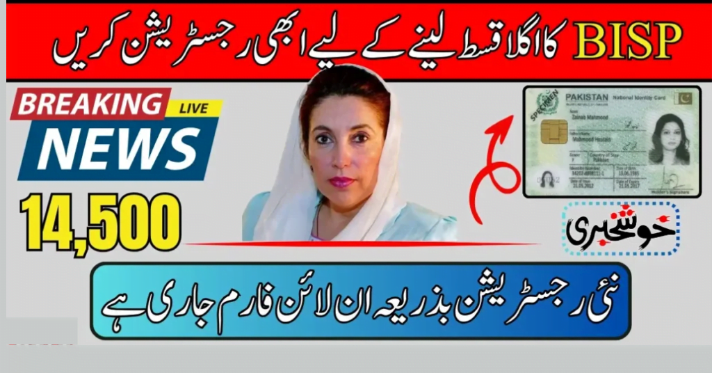 Benazir Income Support Program Registration