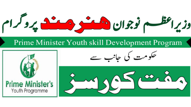 PM Youth Skill Development Program 2024